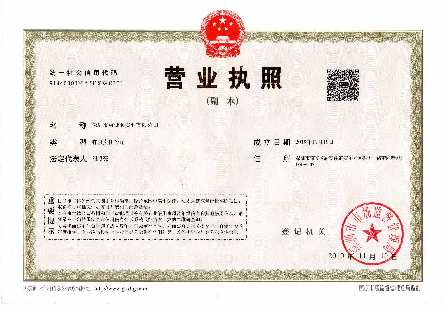 营业执照