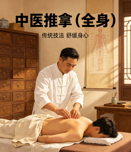 中医养生保健